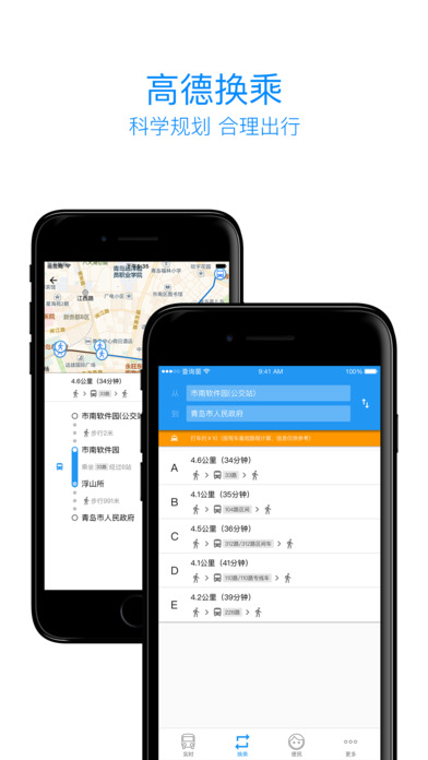 青島公交查詢iPhone版 v3.0 官方最新版圖3