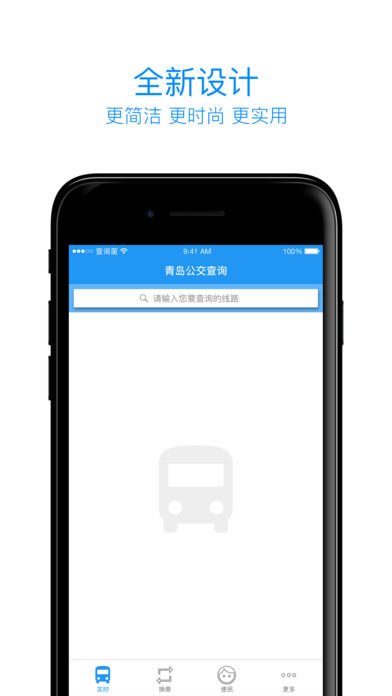 青島公交查詢iPhone版 v3.0 官方最新版圖2
