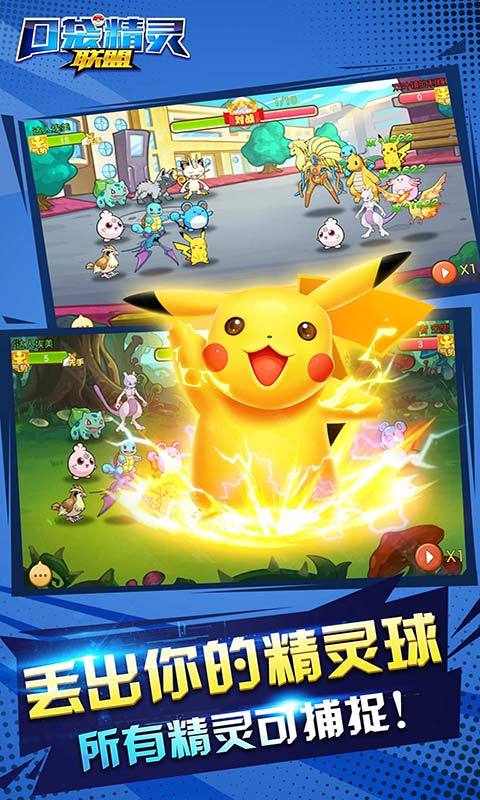 口袋精靈聯(lián)盟下載