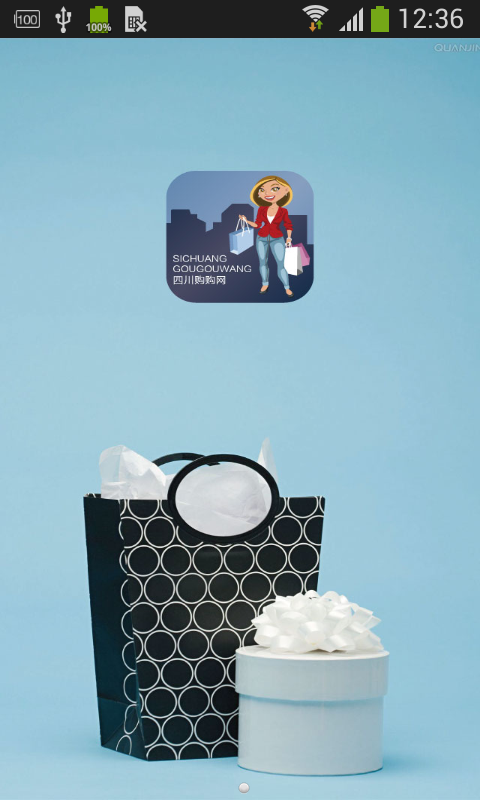 四川購購網(wǎng)下載 v1.0 安卓版圖1