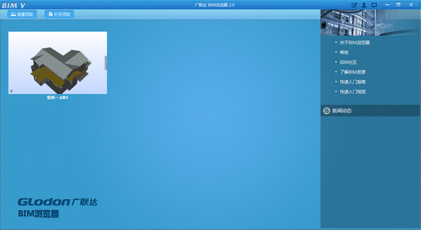 廣聯(lián)達(dá)BIM瀏覽器下載 v2.0 官方版圖3