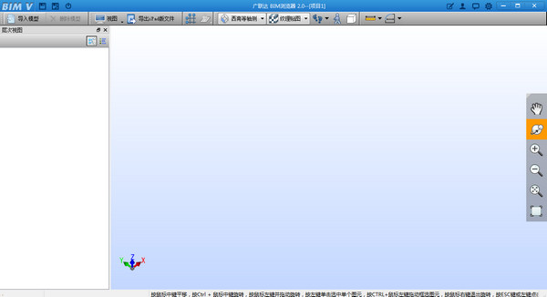 廣聯(lián)達(dá)BIM瀏覽器下載 v2.0 官方版圖1