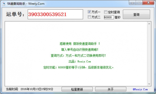 快遞查詢軟件電腦版