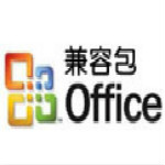 docx兼容包 官方免費(fèi)版 