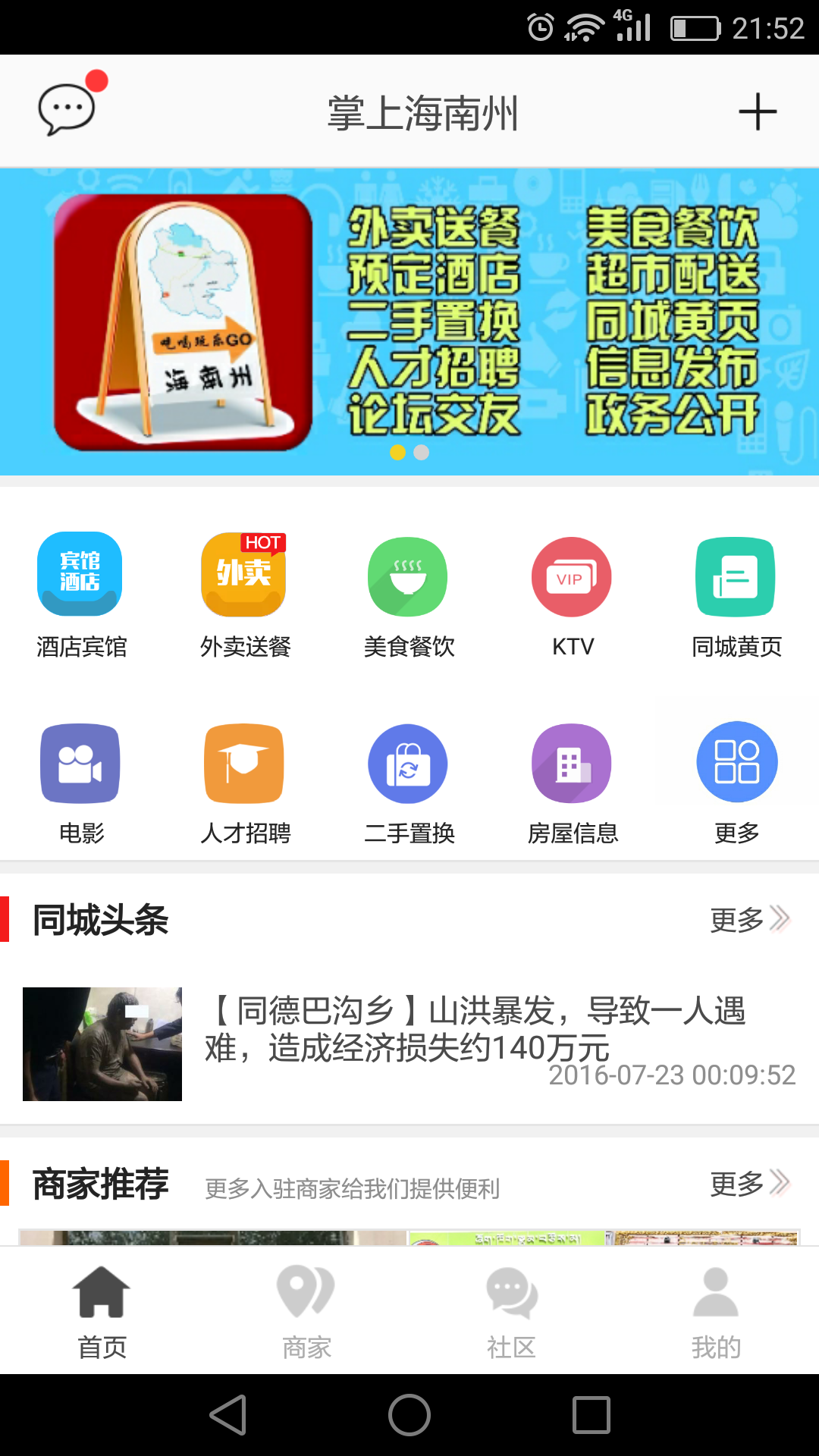 掌上海南州app下載
