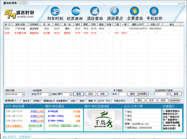 盛名時(shí)刻表