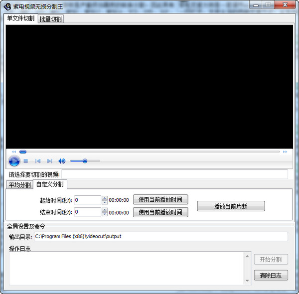 紫電視頻無損分割王
