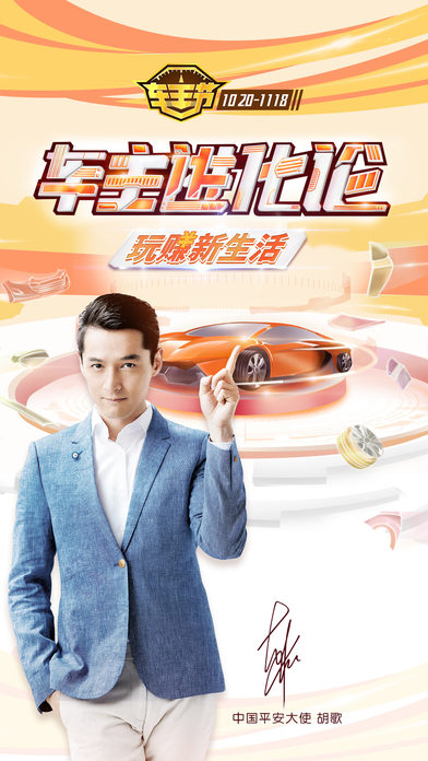 平安好車(chē)主ios