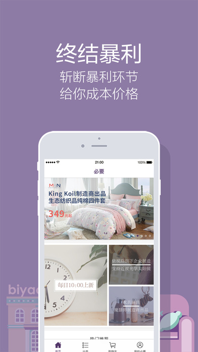 必要app v4.0.0 ios版圖1