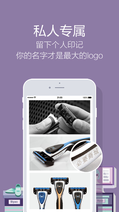 必要app v4.0.0 ios版圖5