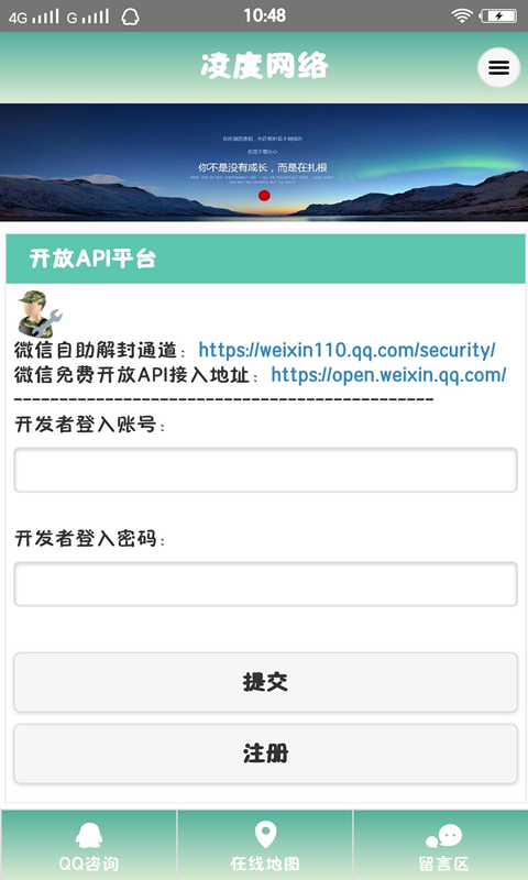 凌度微信自助解封器 