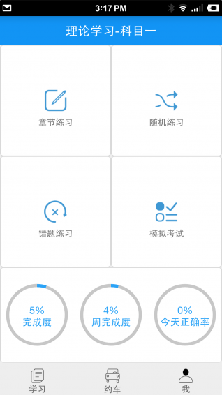 歡樂學車app