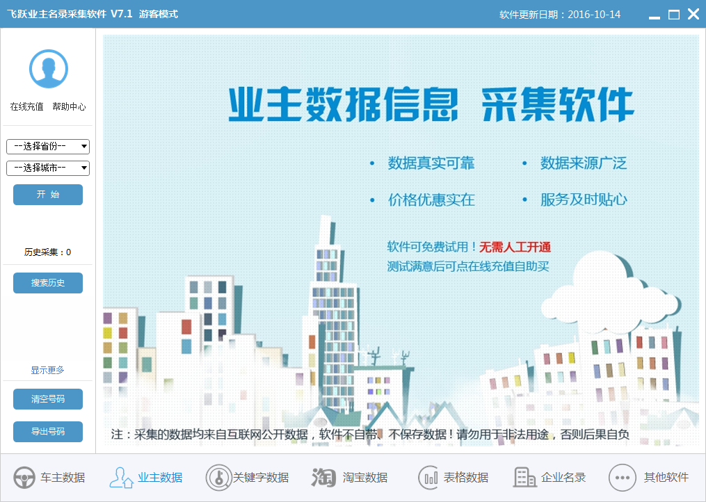 飛躍業(yè)主名錄搜索器