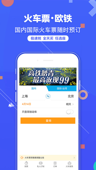 攜程iPhone版 V7.2.3 官方版圖2