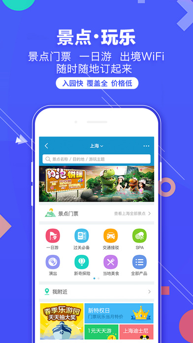 攜程iPhone版 V7.2.3 官方版圖3