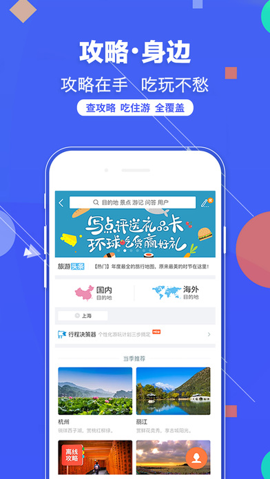 攜程iPhone版 V7.2.3 官方版圖4