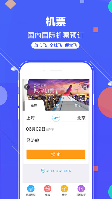 攜程iPhone版 V7.2.3 官方版圖5