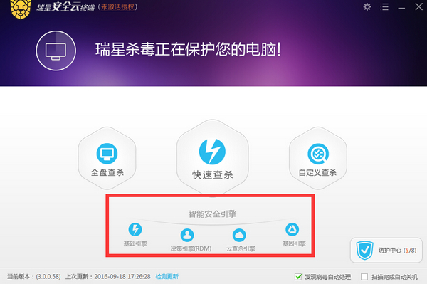 瑞星安全云終端