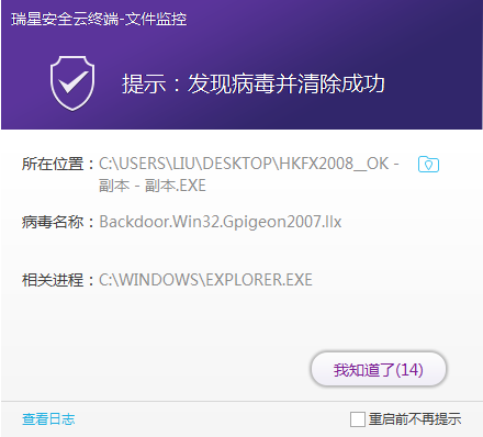 瑞星安全云終端