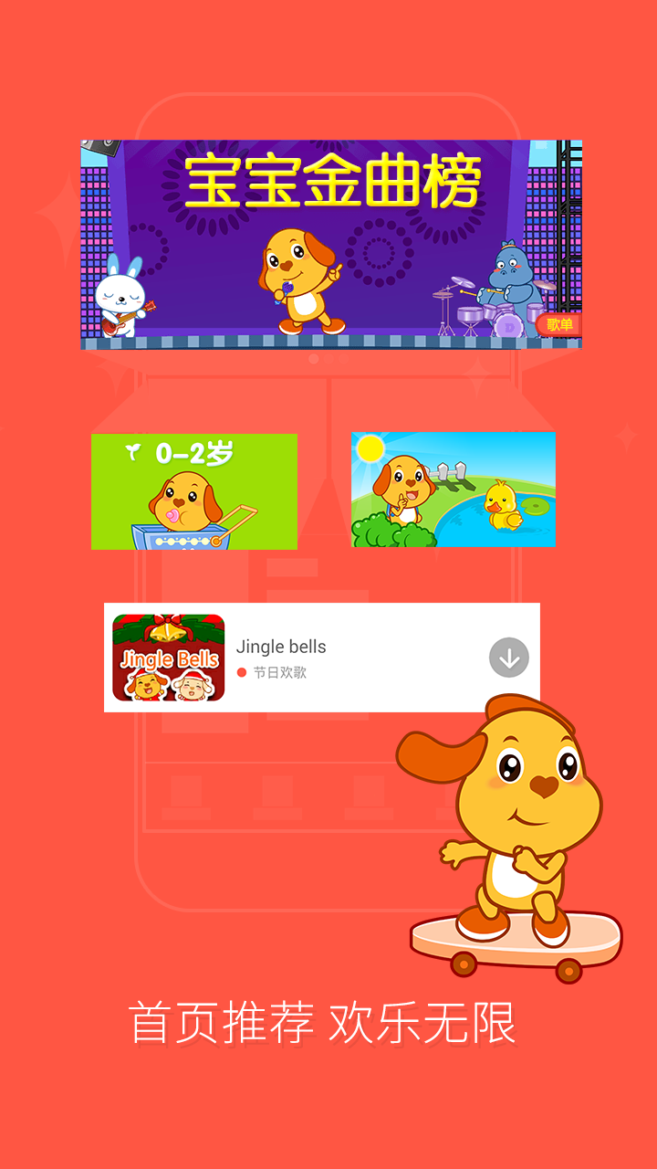 親寶兒歌50首下載