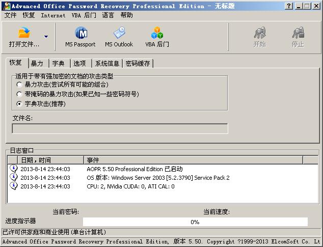 Advanced Office Password Recovery V5.11 官方破解版圖2