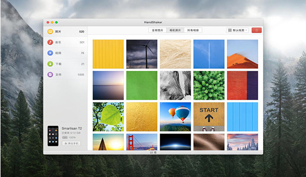 HandShaker windows版 v2.6.0 官方版圖1