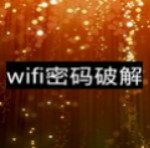 路由器登陸密碼破解工具 v1.0 官方免費(fèi)版 