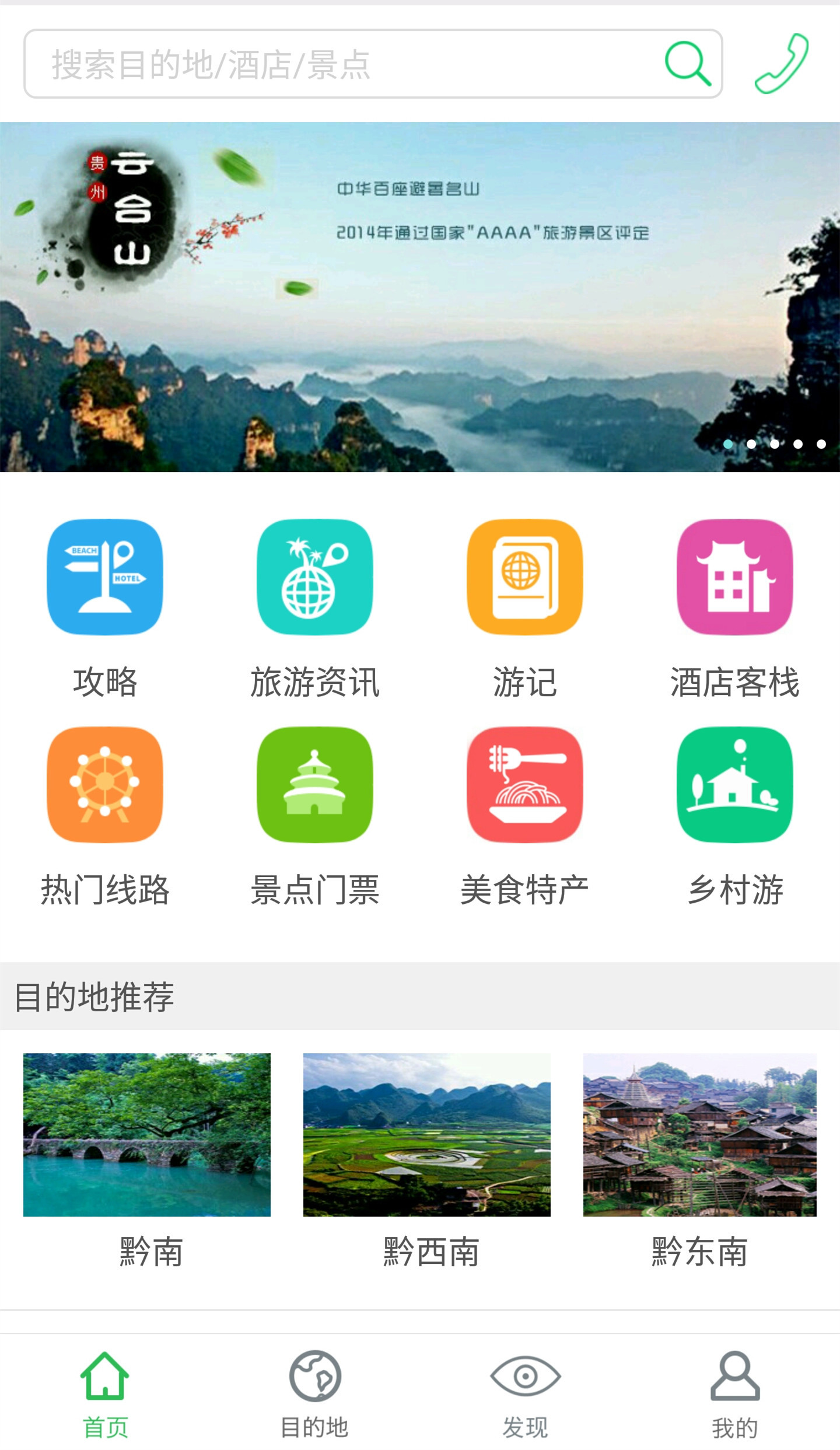 多彩貴州游app