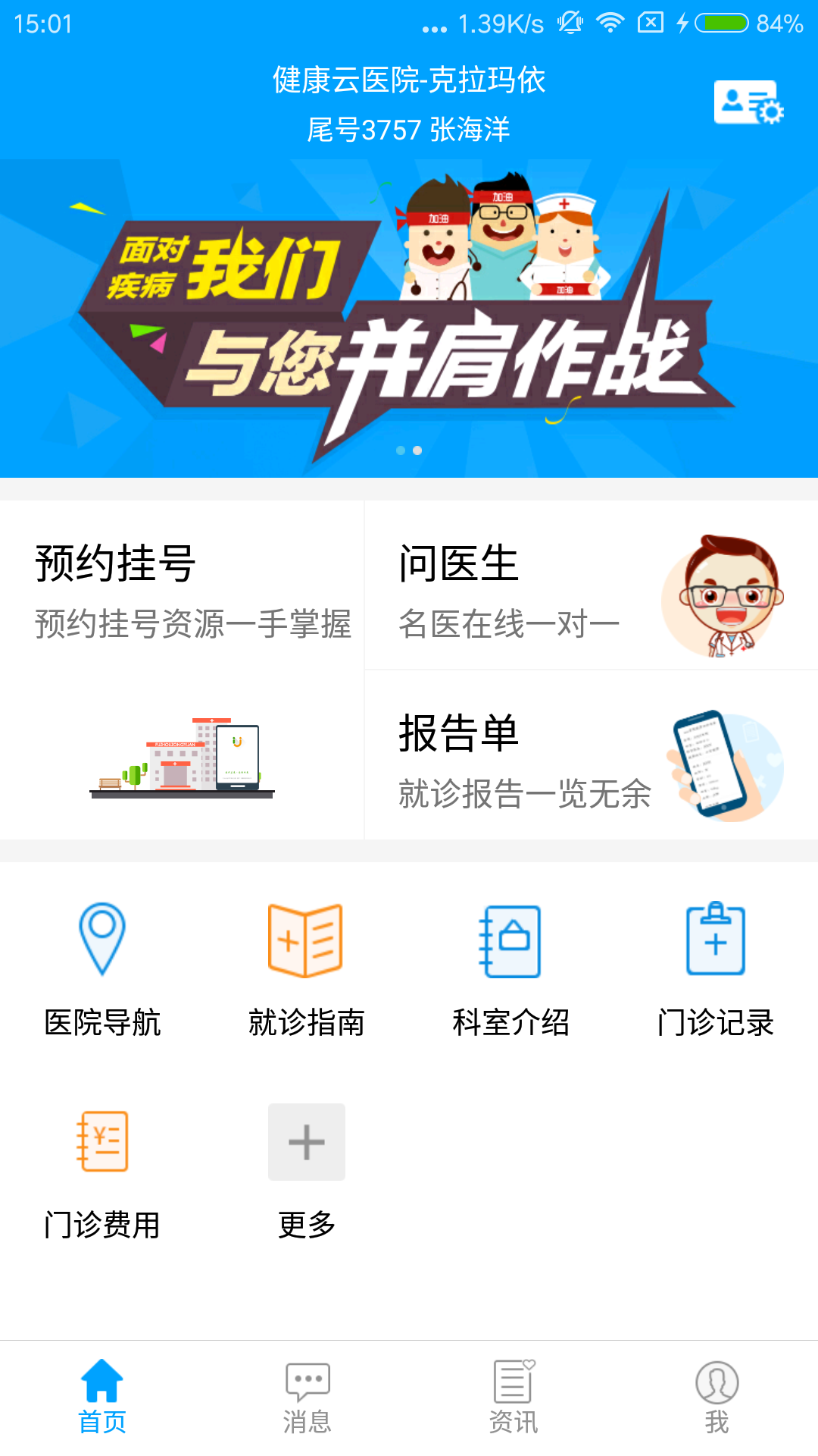 健康云醫(yī)院 v1.0.4 安卓版圖1