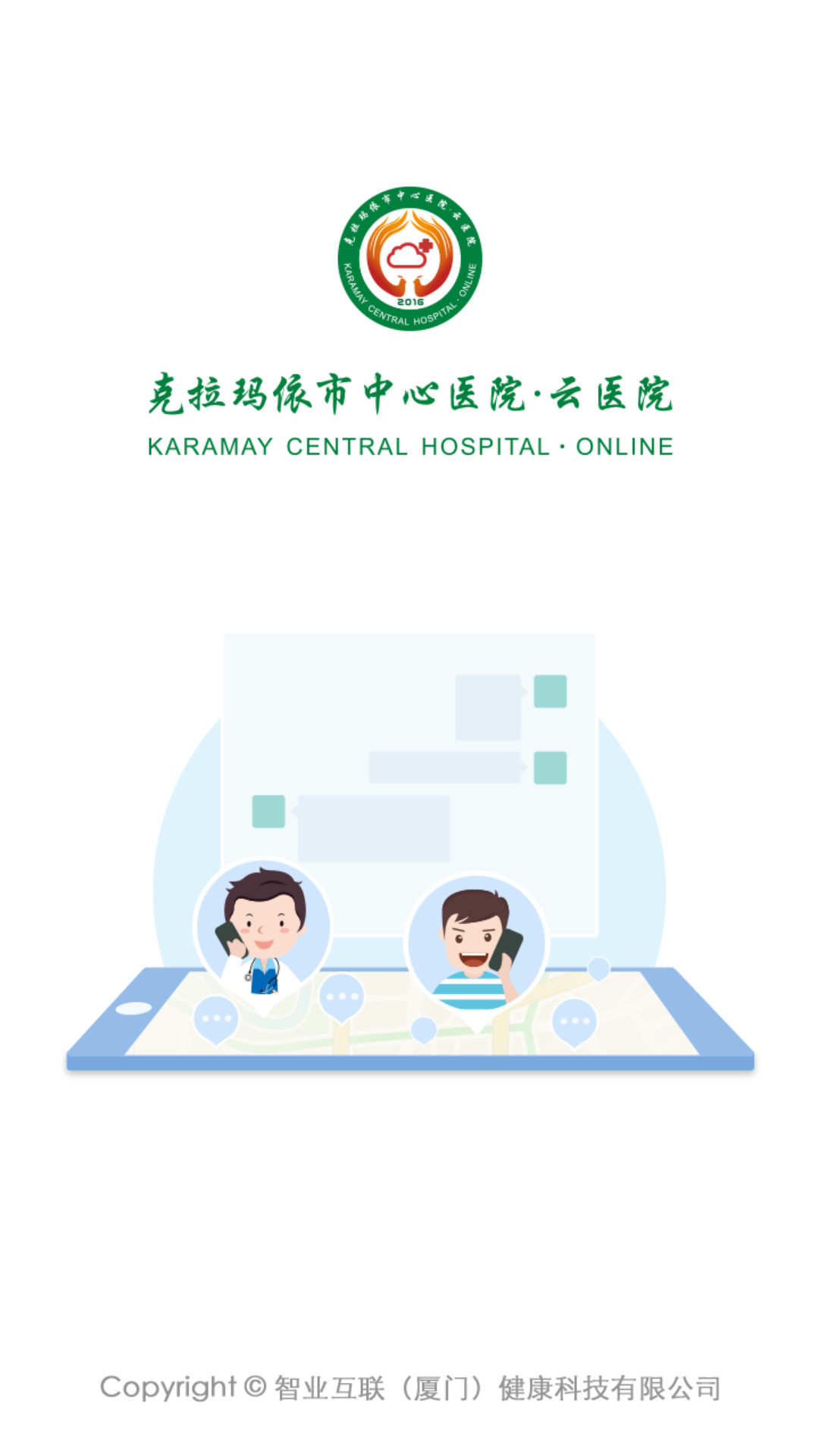 健康云醫(yī)院 v1.0.4 安卓版圖2