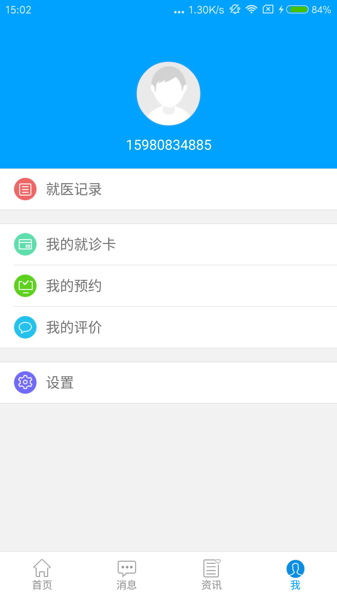健康云醫(yī)院 v1.0.4 安卓版圖4