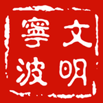 文明寧波app V1.5.0 iphone版 