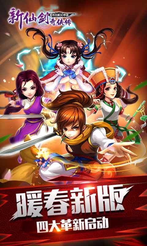 新仙劍奇?zhèn)b傳手游九游版