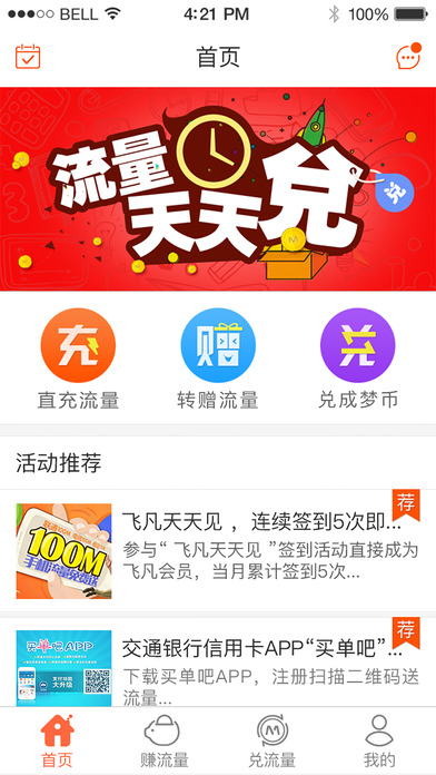 流量多多app