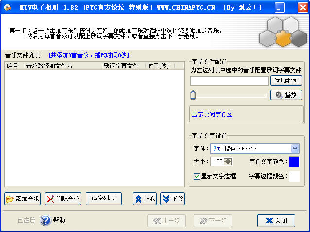 mtv電子相冊破解版 V4.5 綠色免費版圖1