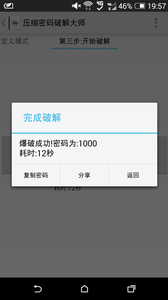 壓縮密碼破解大師app v1.4.7 安卓版圖1