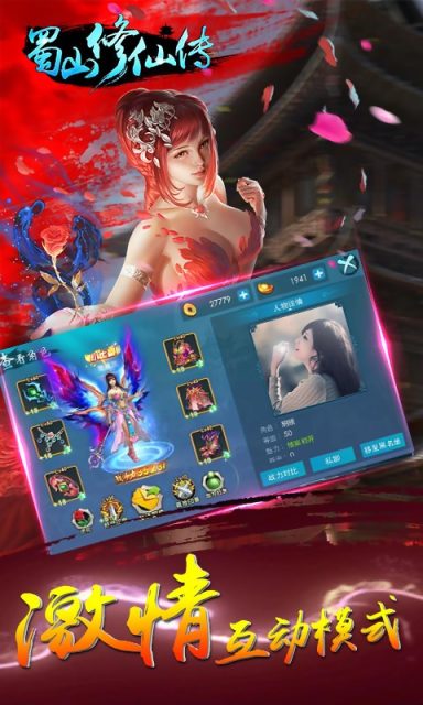 蜀山修仙傳手游