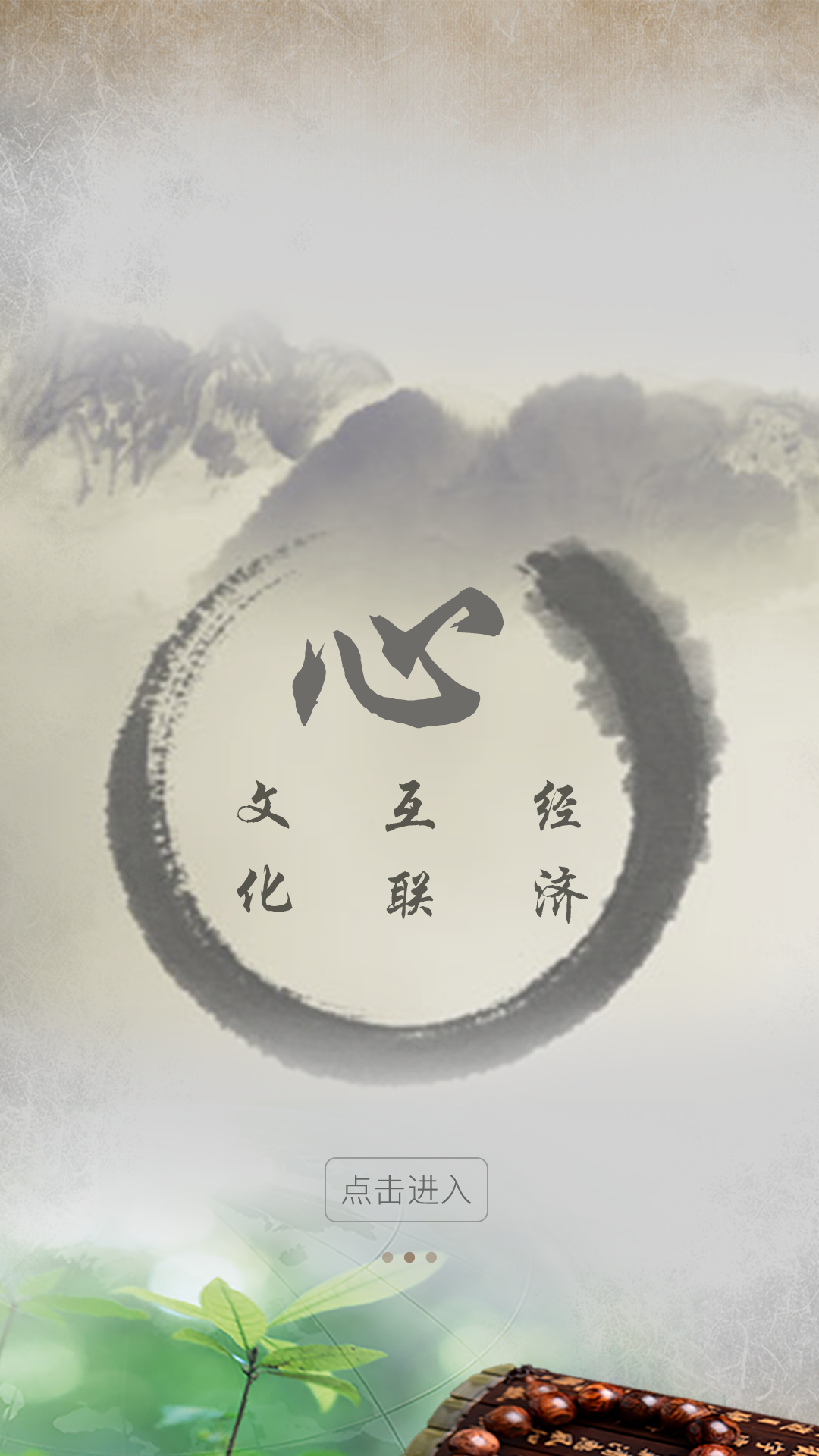 善心匯app v1.0 安卓版圖1