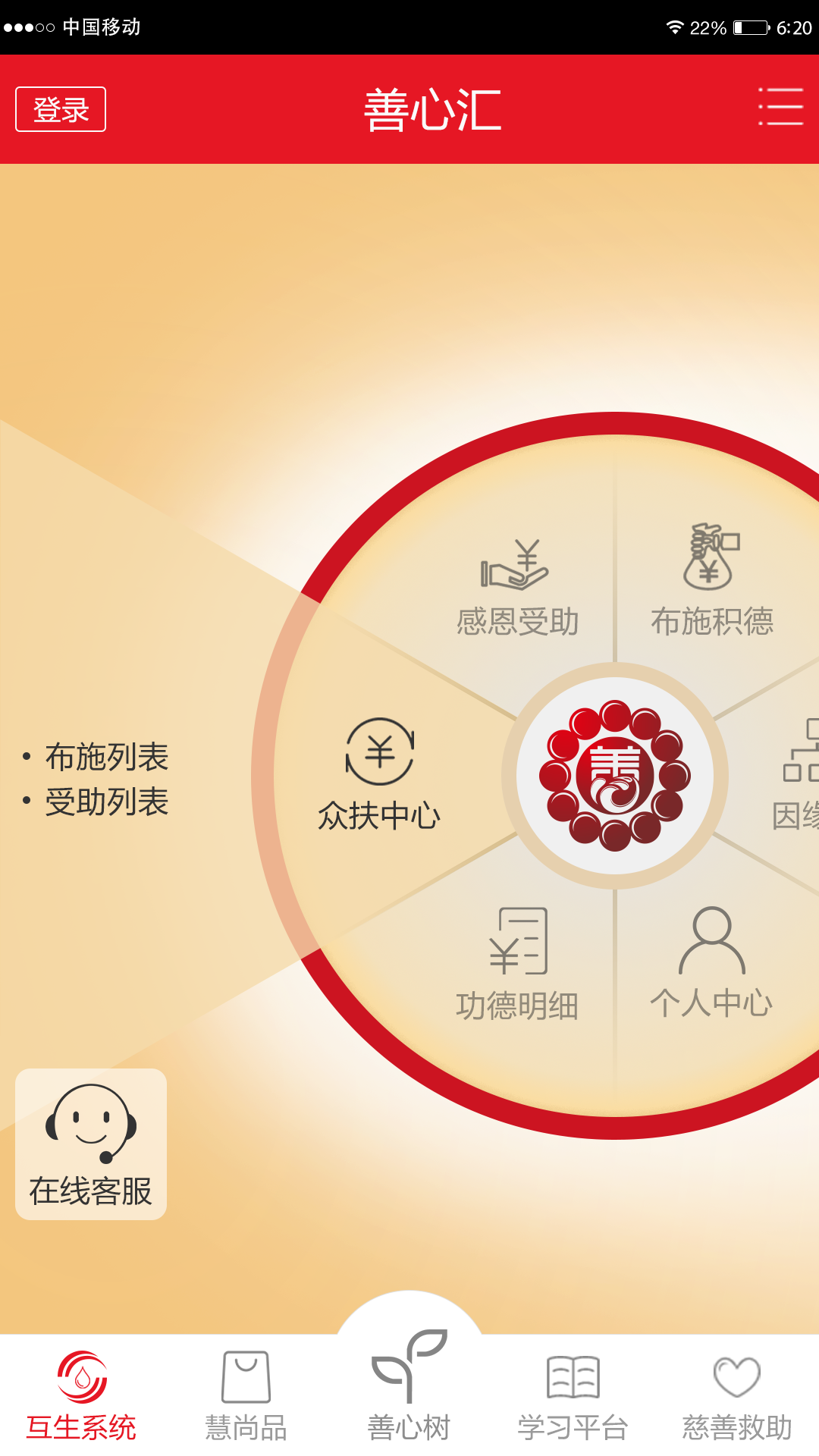 善心匯app v1.0 安卓版圖2