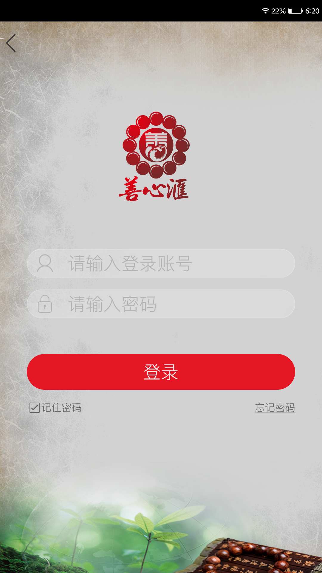 善心匯app v1.0 安卓版圖3