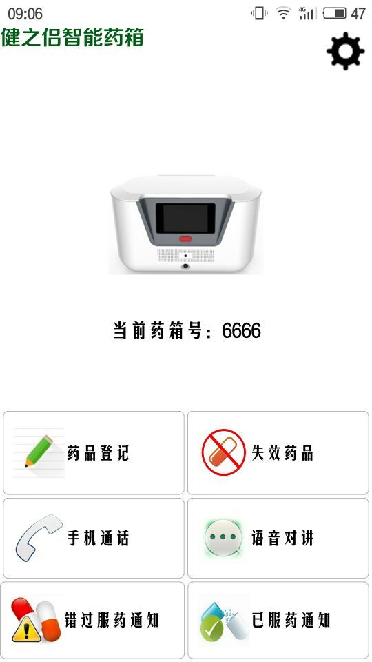 健之侶智能藥箱