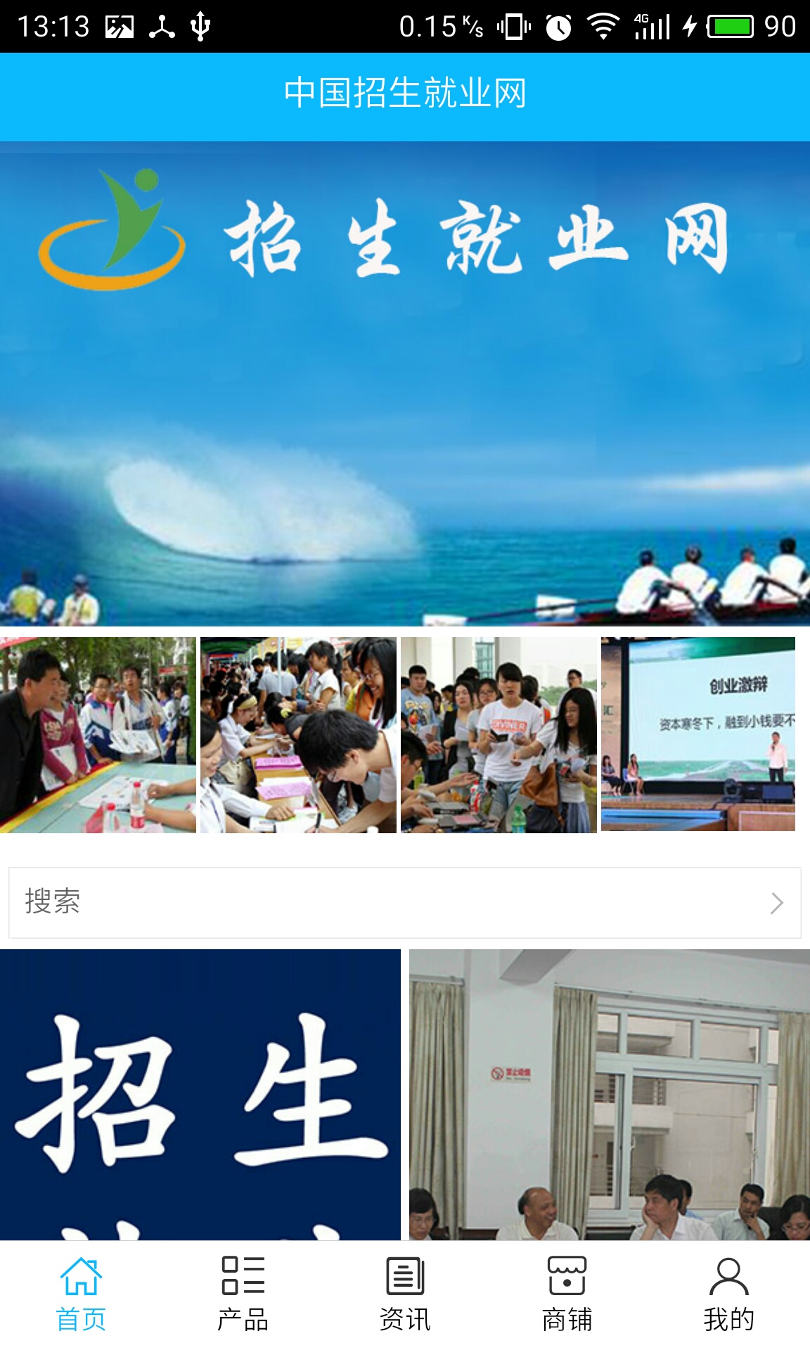 招生就業(yè)網app下載