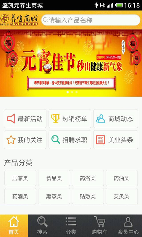 盛凱元養(yǎng)生商城