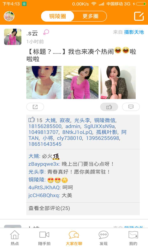 掌上銅都 v1.0.45 安卓版圖4