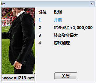 足球經(jīng)理2017Beta版修改器