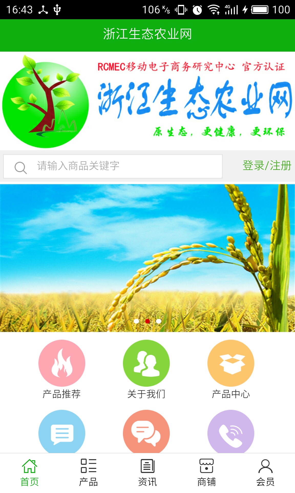 浙江生態(tài)農(nóng)業(yè)網(wǎng)app