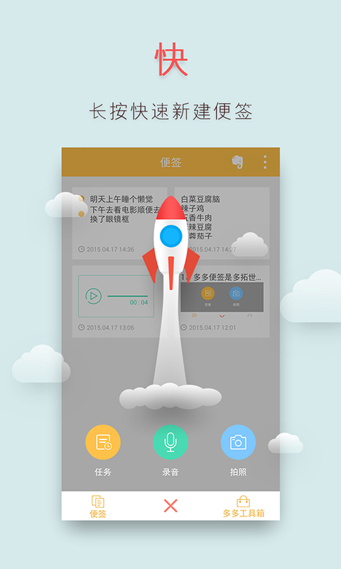 多多便簽app