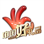 中國好禮品 v1.0.3 安卓版 