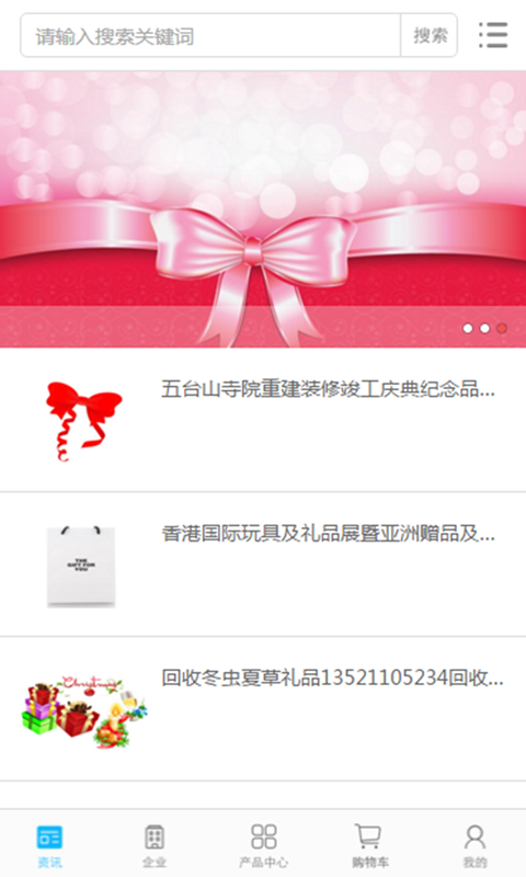 中國(guó)好禮品 v1.0.3 安卓版圖4