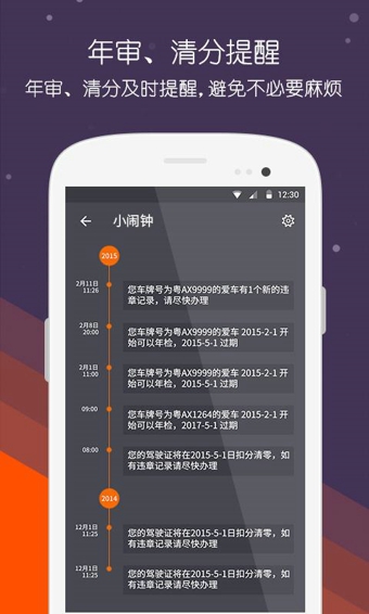 掌車寶查違章app